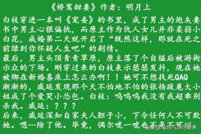 ​小说推荐穿书甜宠文《娇鸾甜妻》《男配哥哥别黑化》强推 甜炸！