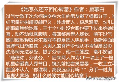 ​小说推荐娱乐圈甜宠文《她怎么还不回心转意》《高级骗子》强推甜