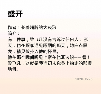 ​小说专推2《盛开》by长着翅膀的大灰狼――有肉有剧情