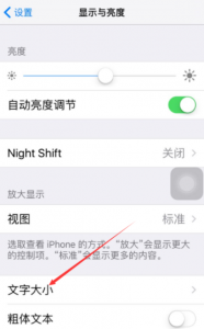 ​苹果手机字体怎么调大（苹果手机字体怎么调大点）