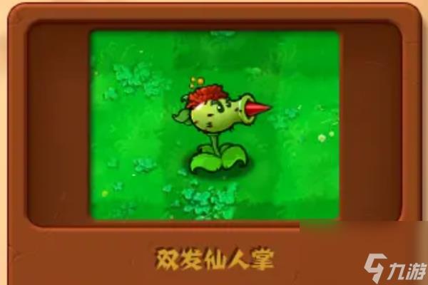 植物大战僵尸杂交版植物图鉴大全