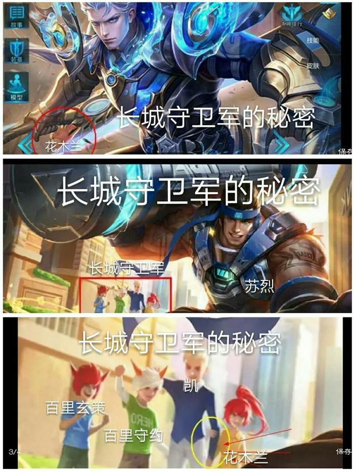 王者荣耀背景故事,长城守卫军的秘密!苏烈背后的故事!