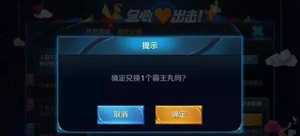 王者荣耀:霸王丸皮肤,你拿到了吗?