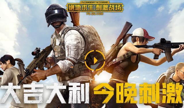 绝地求生:腾讯手游霸占游戏排行榜,两款吃鸡手游分列第一第二!