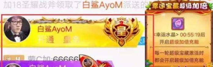 CF一哥白鲨在旭旭宝宝直播间内开通皇帝!送出全部鱼翅真大气!