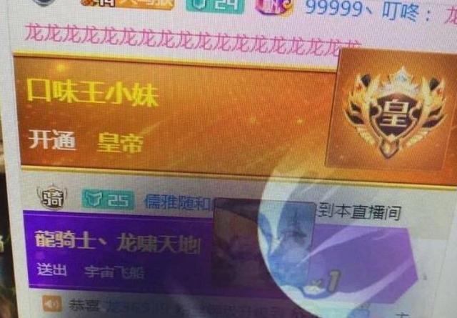 CF一哥白鲨在旭旭宝宝直播间内开通皇帝!送出全部鱼翅真大气!