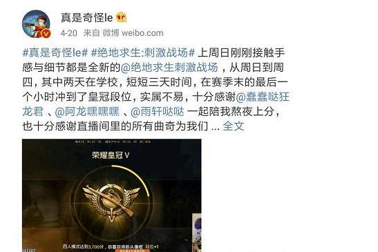 绝地求生:三天登顶刺激战场王冠段!最强大逃杀主播奇怪君