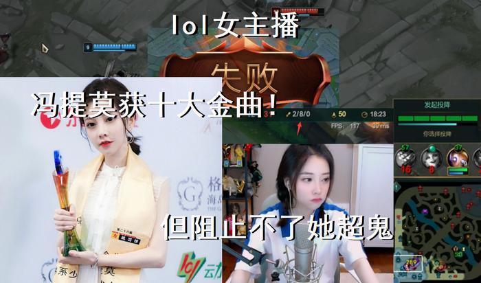 lol主播冯提莫喜提十大金曲,东方卫视认证!但不能阻止她超鬼