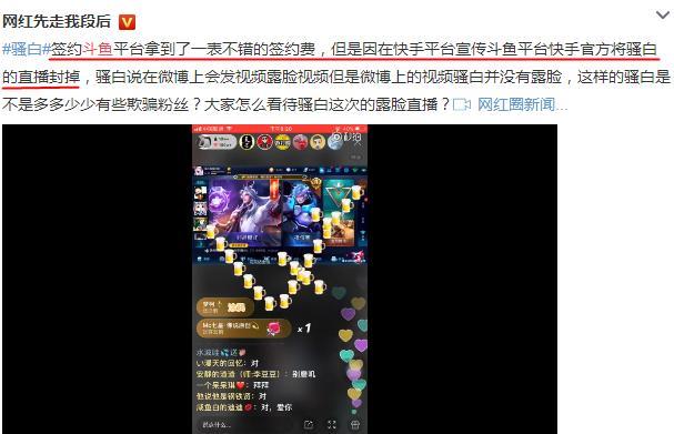 王者荣耀主播骚白将在快手斗鱼双平台直播,现在可以这样子了吗?