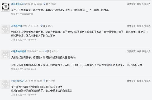王者荣耀主播大锤请演员被录屏实锤,网友:没有技术还要装!