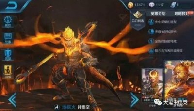 ​王者荣耀地狱火皮肤被重做，特效十足，1688点券非常值