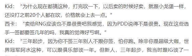 LOL西卡:PDD将小龙堡3亿卖给RNG不是很贵