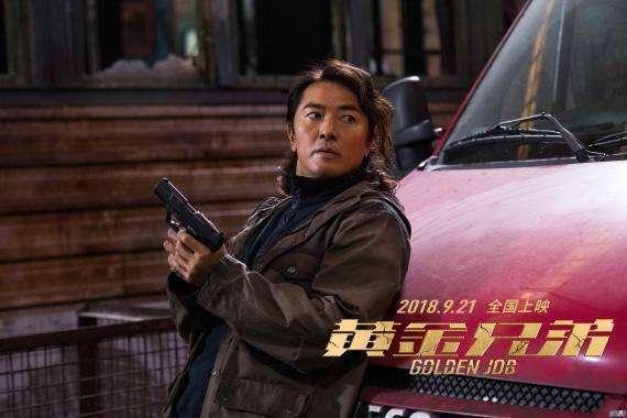时隔20年,浩南山鸡兄弟再聚,《黄金兄弟》热映票房火爆