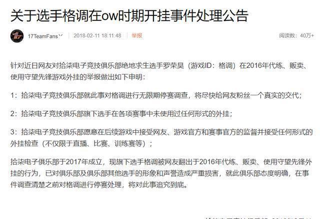 现绝地求生17战队格调曾使用且贩卖外挂被曝光,战队及斗鱼已处理