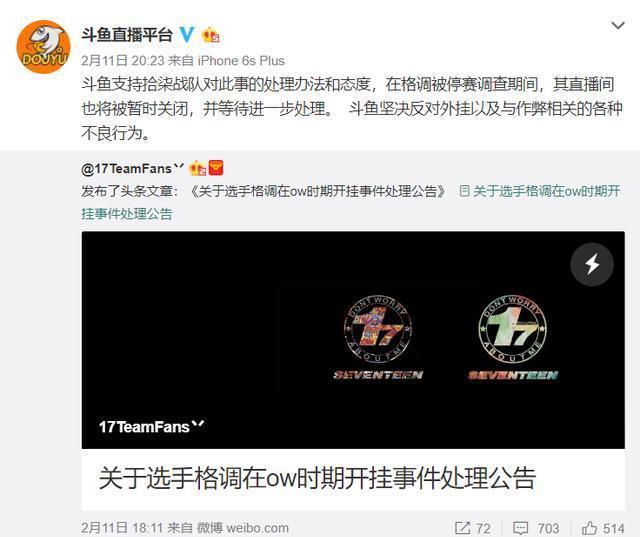 现绝地求生17战队格调曾使用且贩卖外挂被曝光,战队及斗鱼已处理