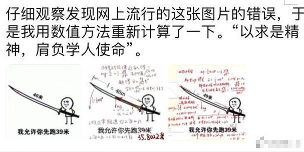 理科生精确计算“40米长刀”表情包,只需跑35.65米,看懵网友