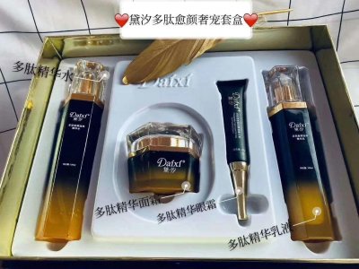 ​黛汐护肤品