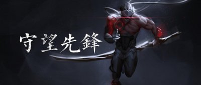 游戏壁纸 - 守望先锋·Overwatch· 源氏专辑