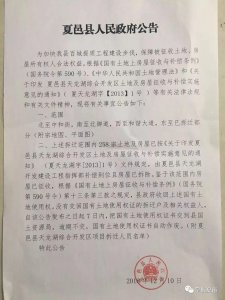 ​夏邑县人民政府公告，快来看看！