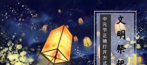 七月十五中元节是什么意思啊