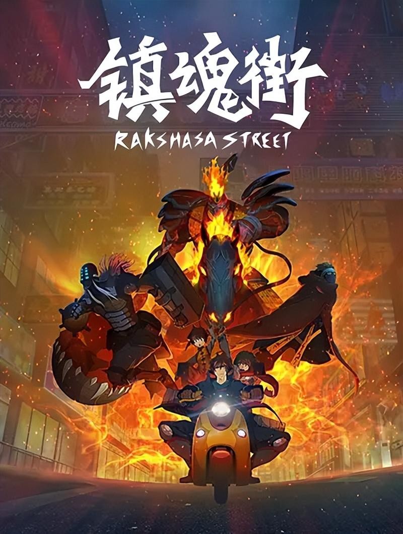 热血动漫人气排行榜前十名(超然的十部高分国产动漫佳作)插图1
