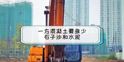 ​包水泥配多少沙石子,一袋水泥需要多少沙子