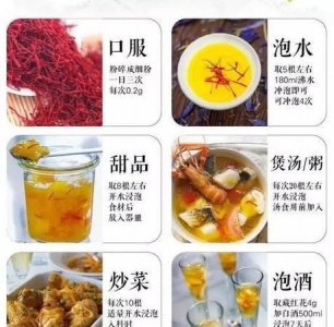 ​藏红花的功效与吃法，藏红花的功效与作用及食用方法？