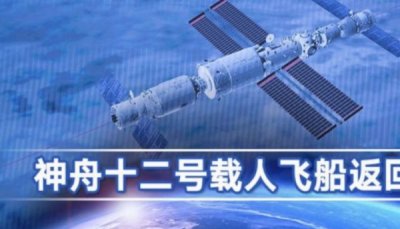 ​神舟十二号对接时间,神舟十二号的返回时间和着陆地点