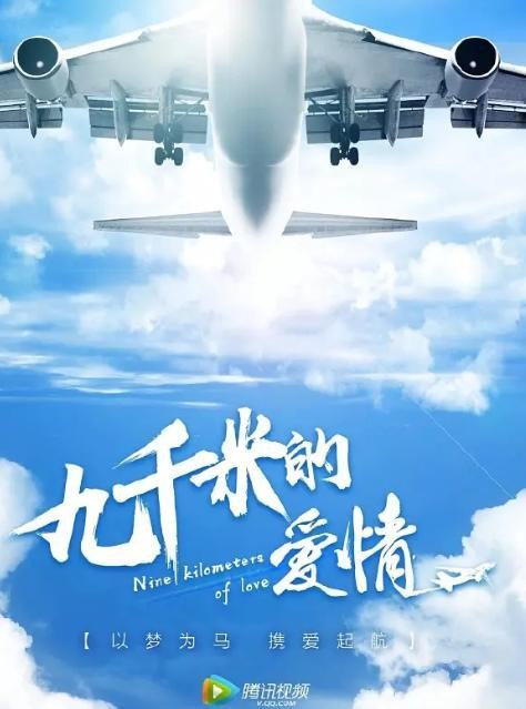 继最动听的事后，王以纶新剧上演制服诱惑，与女主组民航CP！