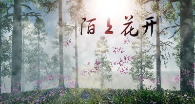 ​陌上花开是什么意思,陌上花开的意思是什么意思