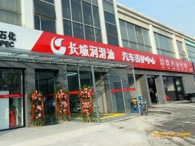 ​长城润滑油汽车养护中心电话(长城润滑油汽车养护中心 洗车)