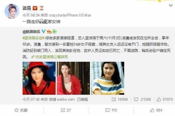蓝洁瑛去世获刘德华等好友悼念 前男友吴启华忆两人最后一次见面