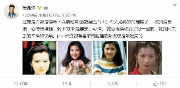 蓝洁瑛去世获刘德华等好友悼念 前男友吴启华忆两人最后一次见面