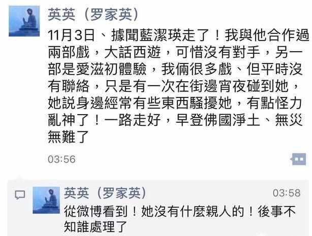 蓝洁瑛去世获刘德华等好友悼念 前男友吴启华忆两人最后一次见面