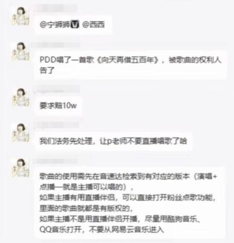 pdd直播事件,pdd直播随口唱两句歌被索赔10万
