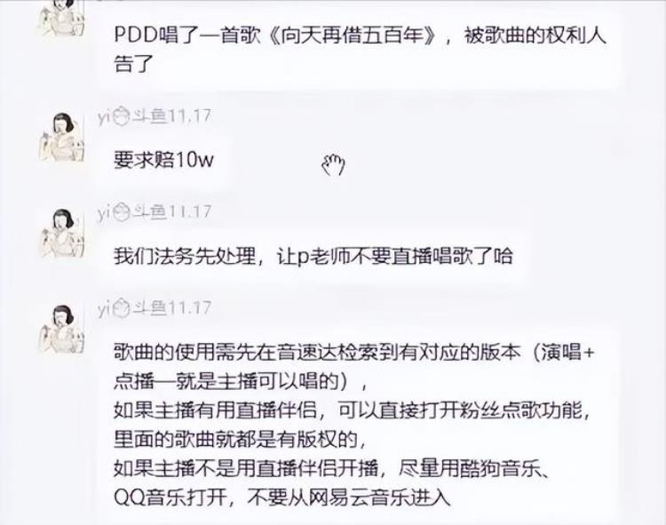 pdd直播事件,pdd直播随口唱两句歌被索赔10万