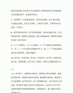 ​过年祝福短信，年三十晚，朋友、同事通过短信或者微信给你发新年祝福语，你是
