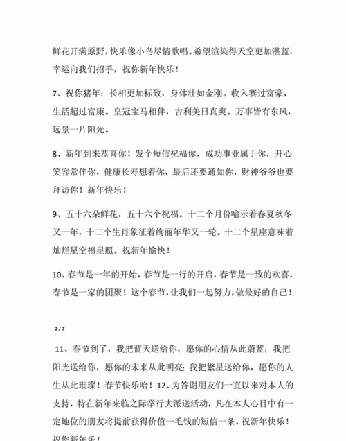 年三十晚，朋友、同事通过短信或者微信给你发新年祝福语，你是怎么回复的