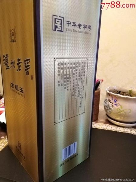 金镶玉泸州老窖浓香型52