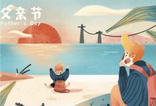 父亲节的祝福语 简短,父亲节的祝福语简短图4