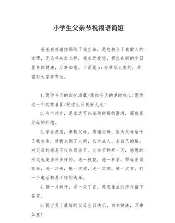 没有父亲的父亲节祝福语简短独特