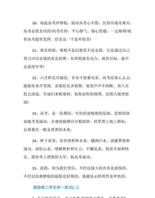 对高一学生的鼓励祝福语简短