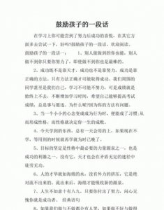 ​对高一孩子的寄语和鼓励的话,家长写给高一学生的励志语录