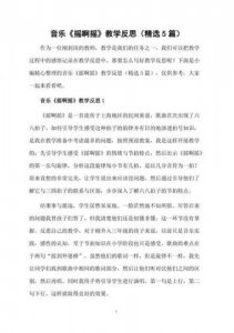 ​小学音乐教学反思20篇简短(湘教版小学音乐教学反思)
