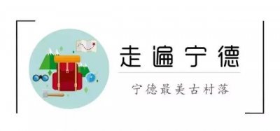 ​宁德屏南最好的古村（宁德最美古村落）