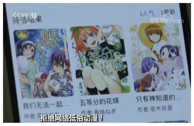 五等分的新娘:被央视点名批评,想要五倍的快乐?全靠打码来实现