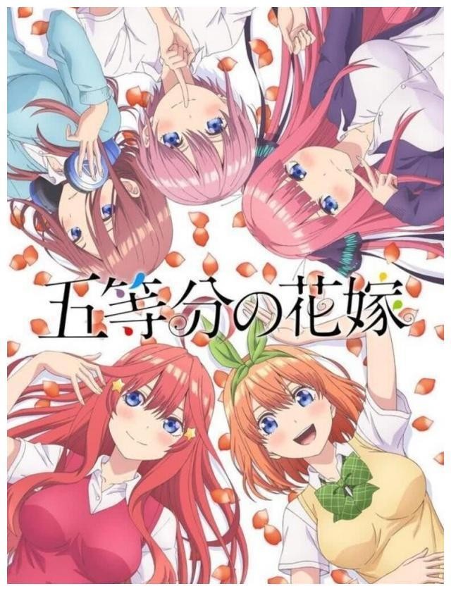 五等分的新娘:被央视点名批评,想要五倍的快乐?全靠打码来实现