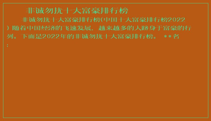 非诚勿扰十大富豪排行榜 非诚勿扰十大富豪排行榜