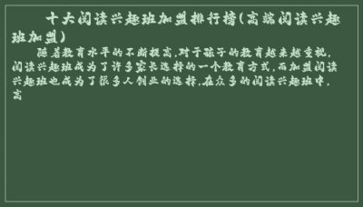 ​十大阅读兴趣班加盟排行榜(高端阅读兴趣班加盟)