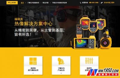 ​福禄克热成像仪资料（福禄克热像解决方案中心）
